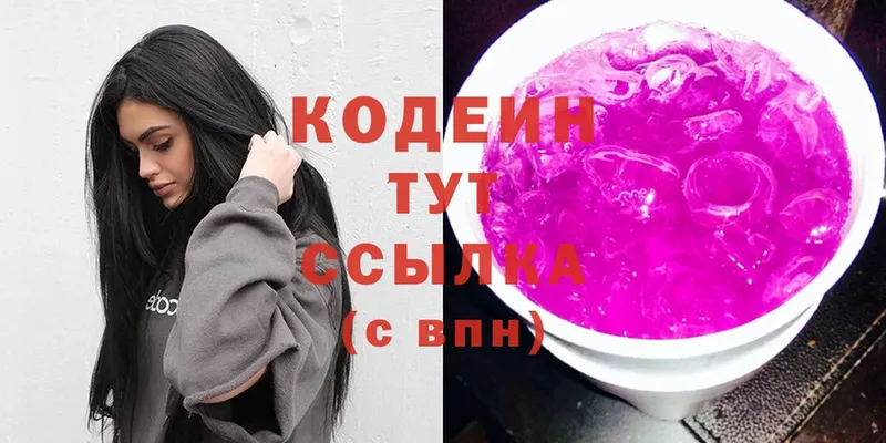 Кодеин Purple Drank  даркнет сайт  Кувандык 